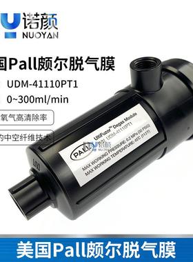 原装PALL脱气膜颇尔UDM-41110脱气肺西斯玛特喷绘机degas module