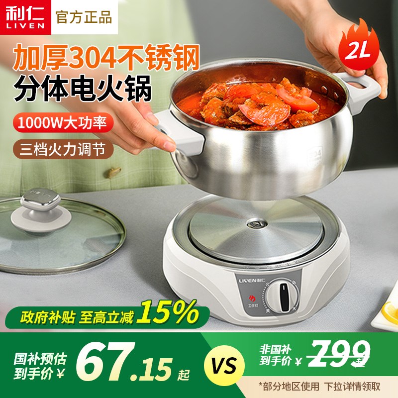 利仁DHG-180F多功能电热锅小电锅分体不锈钢小电火锅电迷你电煮锅