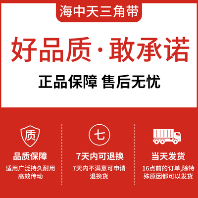 海中天传动带橡胶皮带D4572/D4600/D4650/D4700/D4724型三角带D