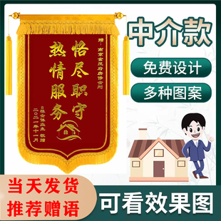 锦旗定制定做赠送房产中介房屋销售顾问经纪人保险理赔表彰感谢