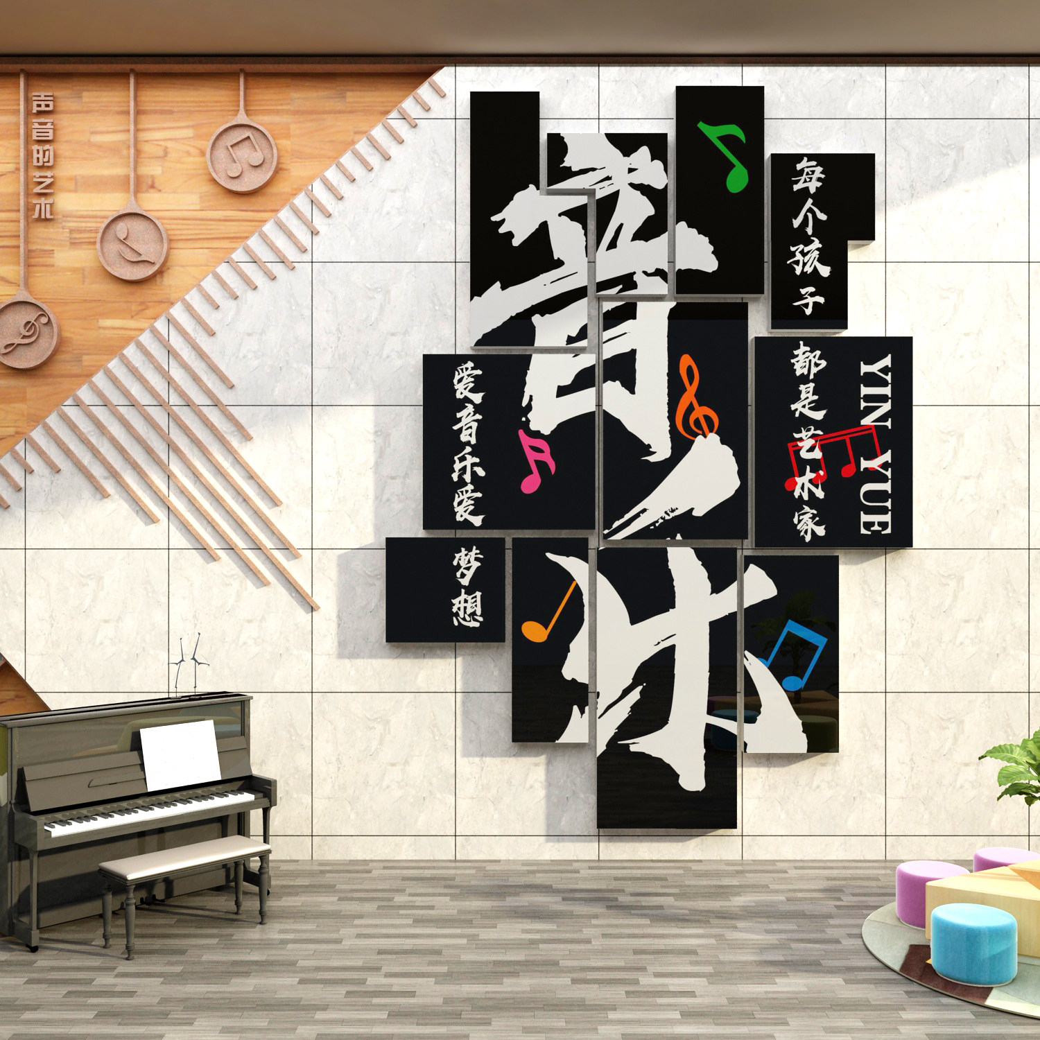 音乐教室布置墙面装饰钢琴房行文化培训机构背景符贴幼儿园区互动,家居饰品,文化墙贴,淘宝优惠券,粉丝福利购,淘宝优惠卷