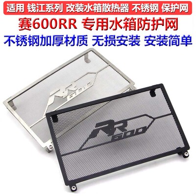 QJ赛600 追350赛250改装配件SRK追600水箱防护网保护罩骁500护板