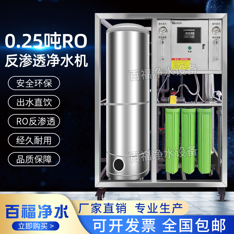 大型商用净水器RO反渗透水处理设备工业纯净水机家用直饮水过滤器