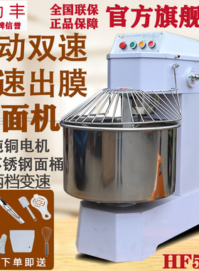力丰HF50C和面机商用揉面机双速双动打面机包子面比萨和面机