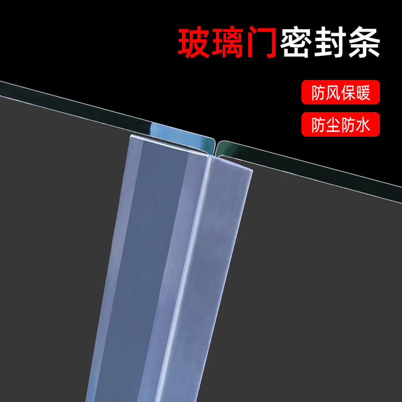 卫生间玻璃门密封条自粘淋浴房门底部防水条阻水条浴室门下挡水条