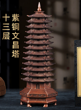 紫铜十三层文昌塔摆件13层9九层铜文昌塔家居客厅书房桌面装饰品