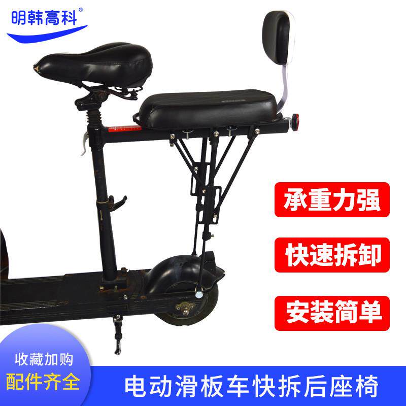 电动滑板车折叠车改装零配件货架座后置座椅拆尾快后后座货架加装