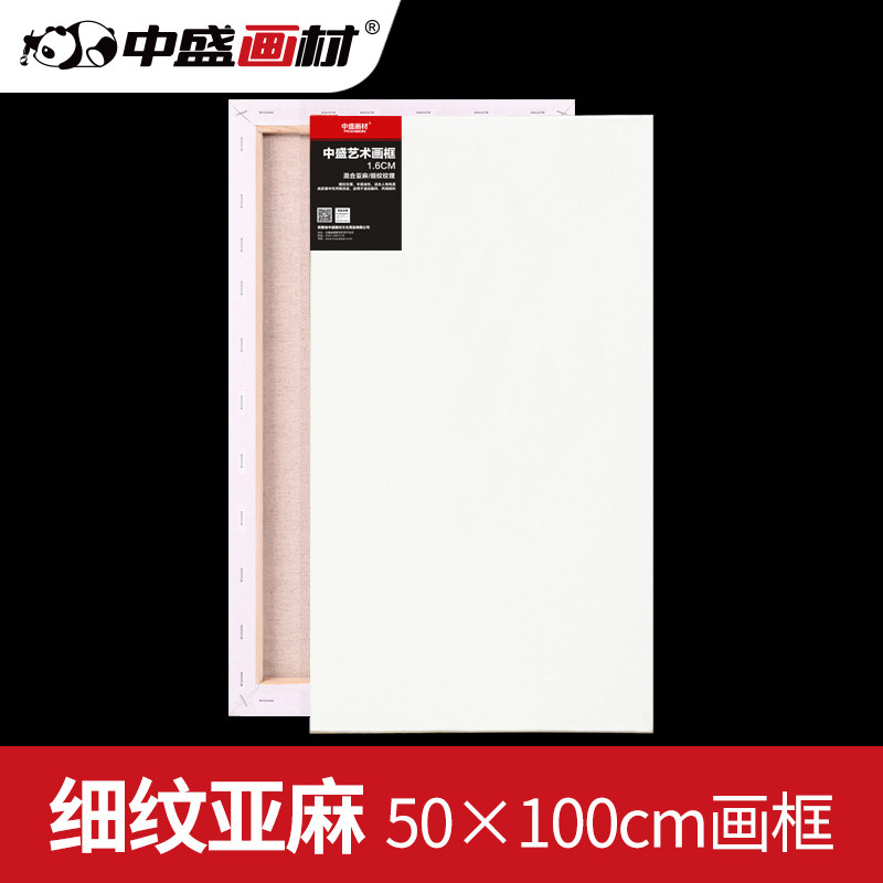 中盛画材 50*100日字形细亚麻绷布框/油画板/油画框/油画布框