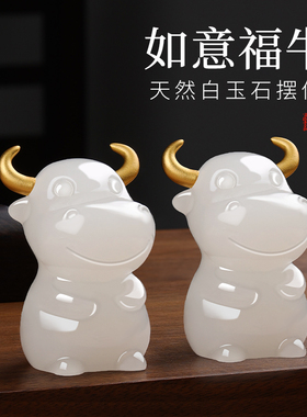 天然玉石福牛摆件客厅桌面玄关酒柜办公桌家居乔迁装饰品招财礼品