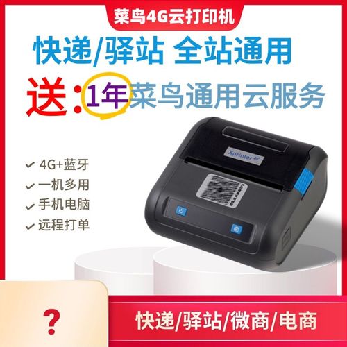 便携式快递云打印机快递打单机通用版快递员快递单4g云打印机
