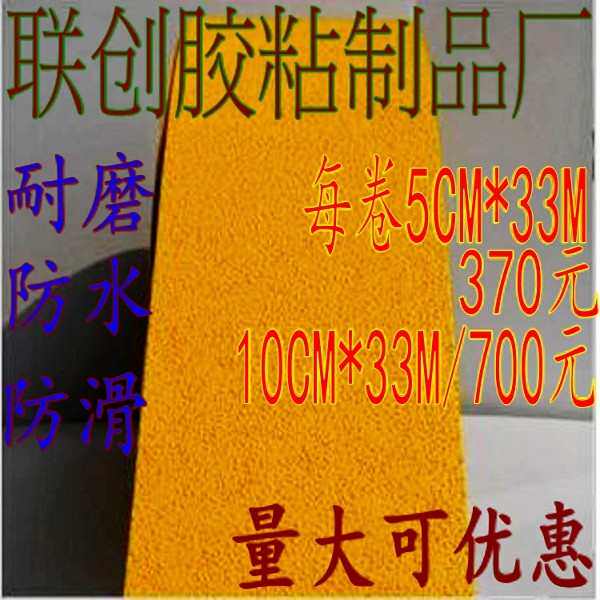 橡胶防滑胶带反光玻璃珠防滑划线车位地黄色耐磨条防水贴线贴