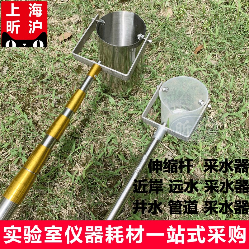不锈钢伸缩杆采水器水质采样器污水井水管道近岸远水取样桶