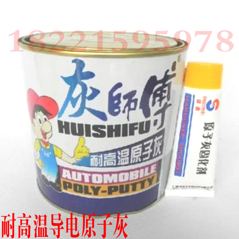 灰师傅耐高温原子灰/导电汽车原子灰/装饰原子灰/模型补土 3KG