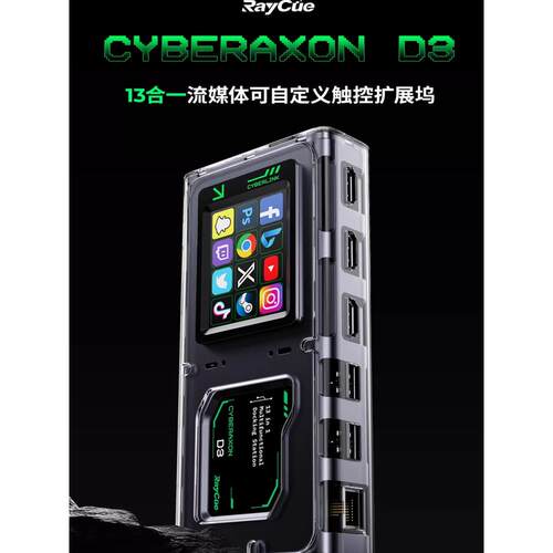 Raycue麦金塔多功能USB拓展坞可自定义触控HUB集线器13合一转换器