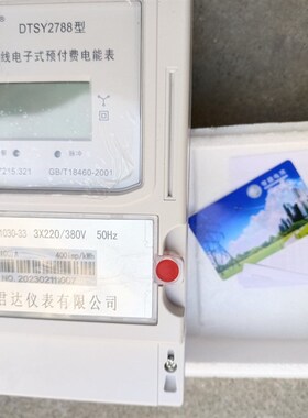 浙江君达扫码充值电表家用出租房智能DDSY2788DTSY缴费远程预付费