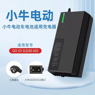 小牛充电器电动车n1S适用g0g2u1m1f0电车gova电瓶u2n1f2x2nqi原装