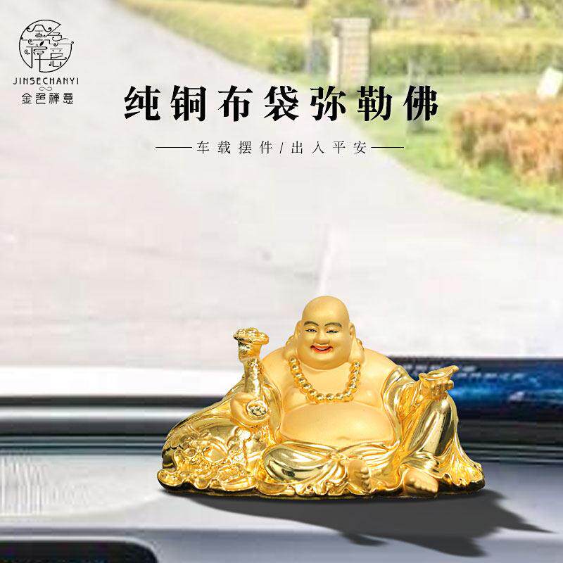 手工鎏金弥勒佛车载铜制摆件 招财笑佛家用汽车复古装饰