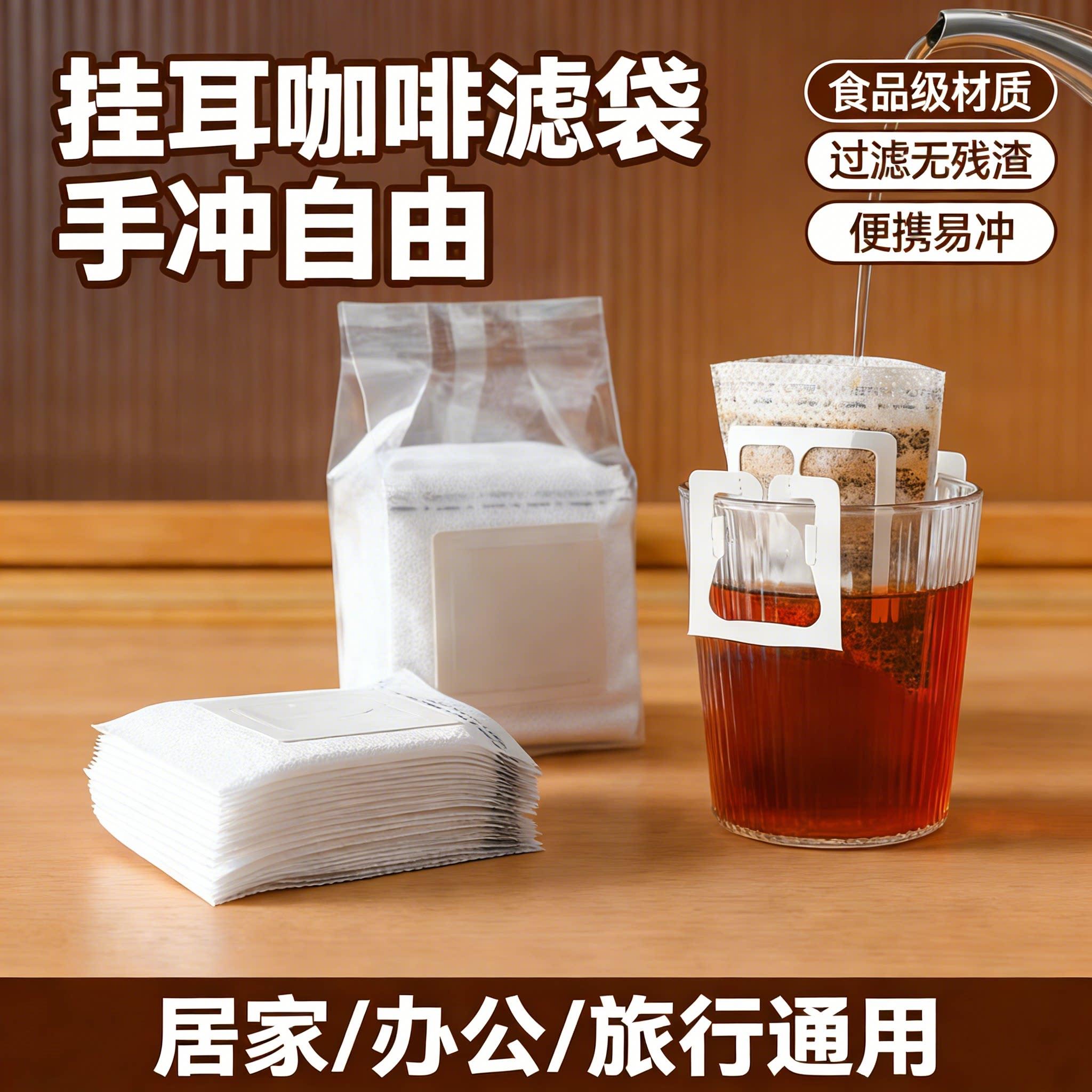 挂耳滤纸咖啡滤纸挂耳滤纸袋过滤纸咖啡滤网一次性手冲咖啡滤纸