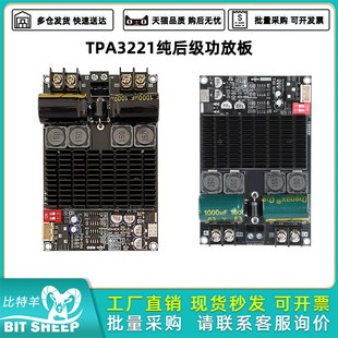 100W桥接单声道功放芯片TPA3221 2001纯后级功放板双声道100W