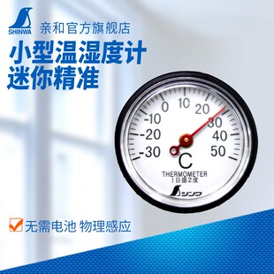 亲和指针温度计湿度计家庭/办公/工厂用测温仪温度表湿度表 72675