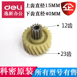 3638 628 838 905一套53齿等配件 3628 科密碎纸机齿轮通用638