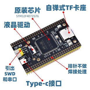 STM32F407ZGT6核心板STM32开发板F407最小系统板单片机ZGT6学习板