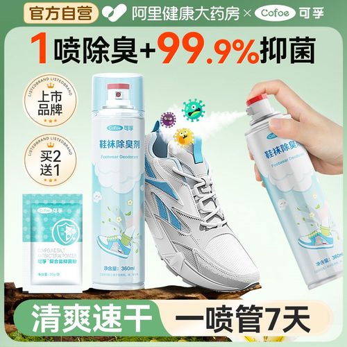 鞋子除臭剂喷雾除菌去异味银离子鞋袜杀菌消毒鞋柜汗脚气防臭神器