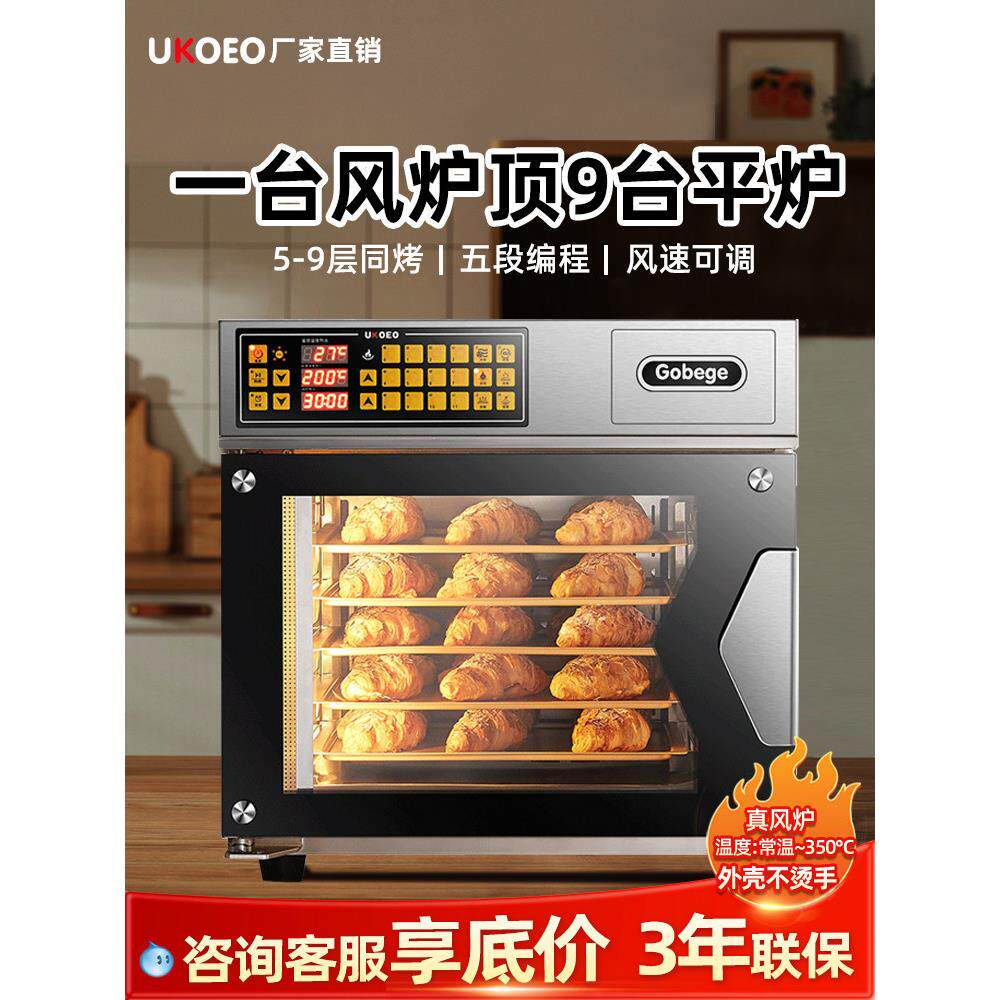 Ukoeo Gaobi T60/T95风炉烤箱大型家用商用大容量蛋糕烘烤蒸汽烤