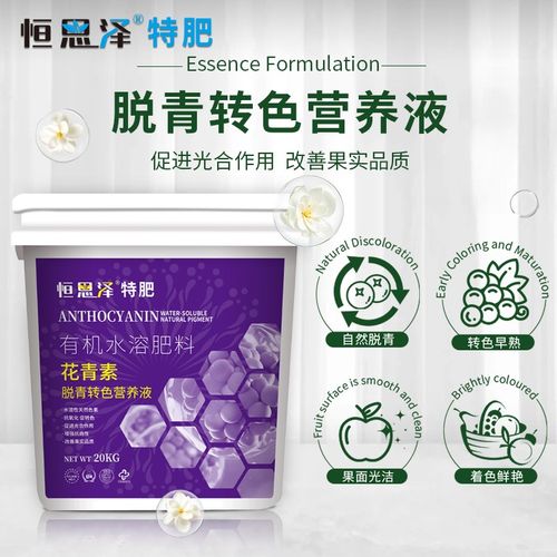 花青素农用水果葡萄叶面肥果树靓果花青苷元素正品脱青转色营养液