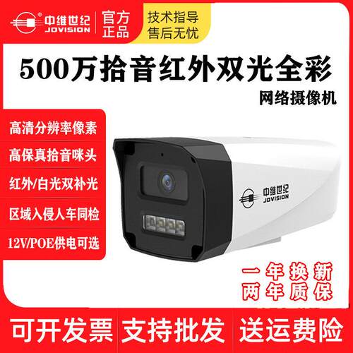 中维世纪500万G02智能双光红外白光全彩拾音高清网路摄像机IPC头