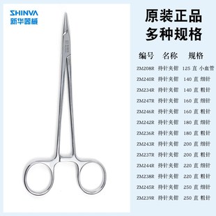 新华不锈钢止血直弯钳双眼皮持针器粗针细针血管钓鱼宠物拔毛钳