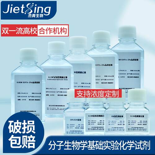 EDTA-二钠标准溶液氢氧化钠盐酸滴定液 0.2M0.05M0.1M5M支持定制
