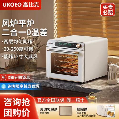 UKOEO 5A 高比克风炉平炉电烤箱家用小型烘焙发酵烤箱