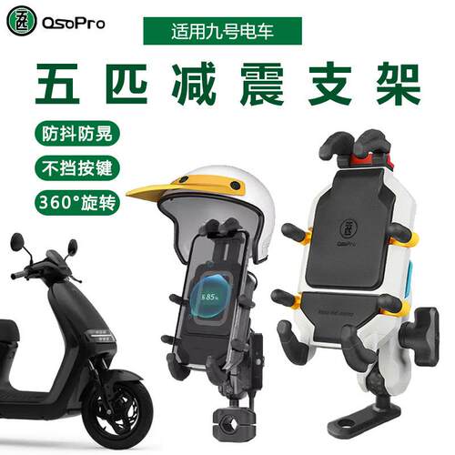 适用9号电动车手机架新款机车m95c配件nzmix车载减震五匹支架