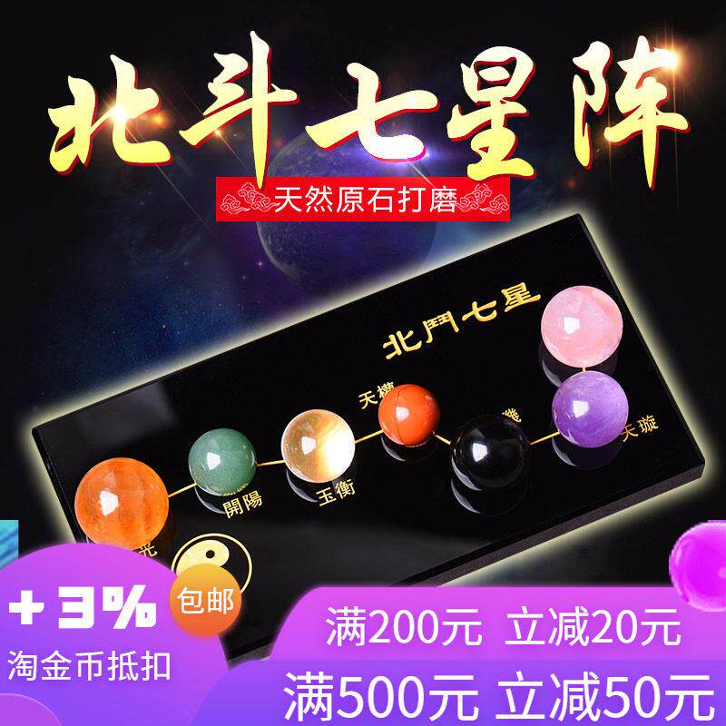 东海天然黑曜石北斗七星阵水晶球摆件七星珠原石玄关家居饰品摆件