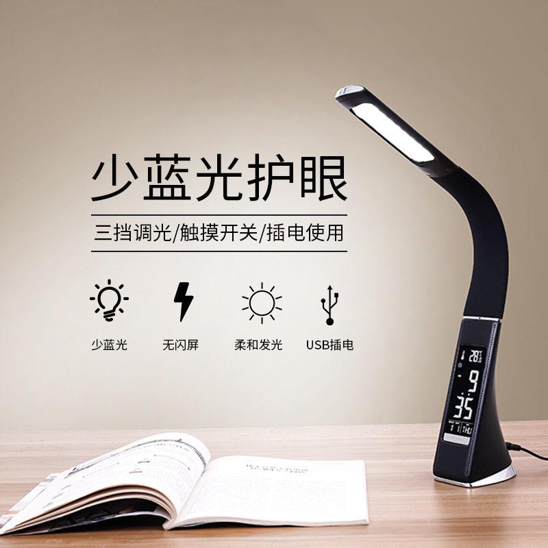 创意LED护眼台灯阅读小夜灯USB万年历床头灯家居灯皮纹台灯