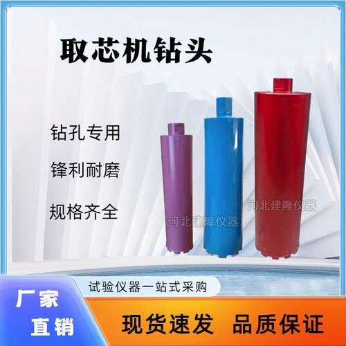 取芯机钻头路面沥青混凝土水稳层取芯机钻头混凝土取芯机开孔器