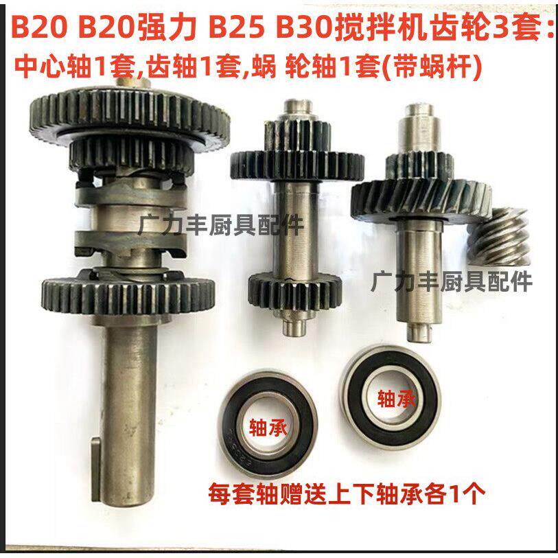 力丰旭众B20B25B30搅拌机配件 齿轮全套 中心轴 齿轴 蜗轮轴全套