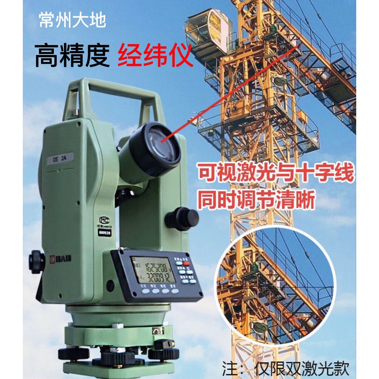 常州大地经纬仪DE2AL高精度上下激光电子经纬仪建筑工程测量仪器