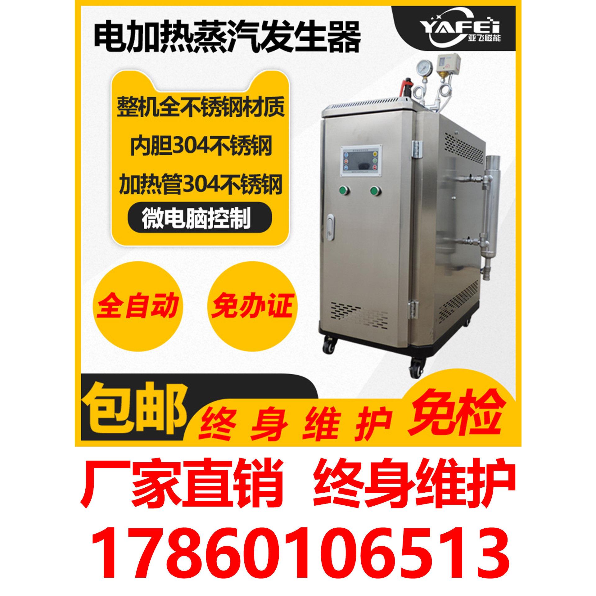 电加热304不锈钢蒸汽发生器商用小型节能电热锅炉馒头豆腐煮浆机