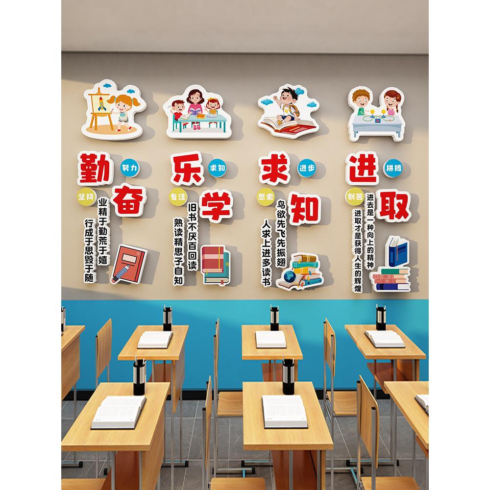 小学初中学校班级教室创意励志文字墙面布置装饰3d立体文化墙贴