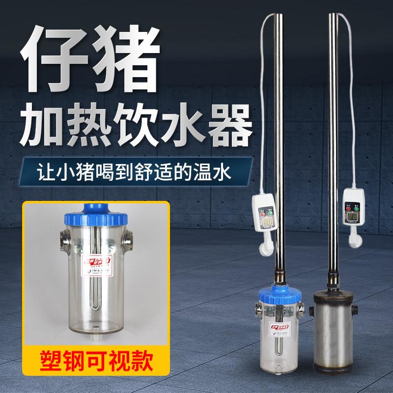 兽用恒温加热饮水器小仔猪保育猪小羊羔用自动加热热水器产床养殖