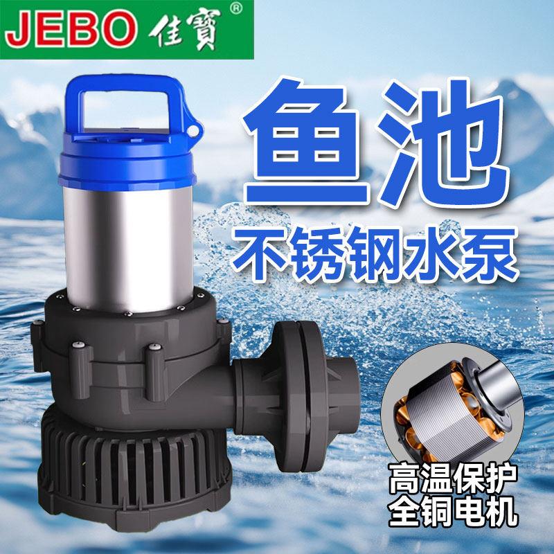 佳宝鱼池不锈钢潜水泵锦鲤池大流量高扬程过滤仓抽水泵假山喷泉泵