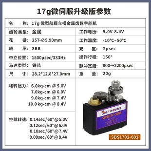 SDS017 17g金属齿带轴承数字大扭力高压数字舵机适用3054 002