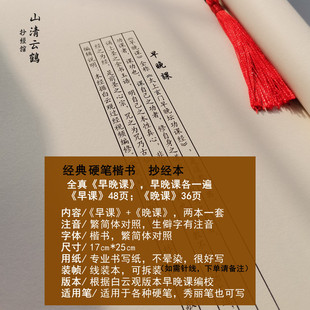 早课晚课手抄本早晚坛功课经抄经本两本一套硬笔楷书描红字帖线装