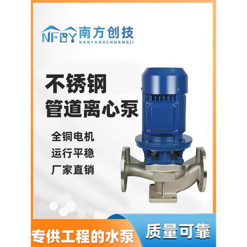 南方创技IRG立式管道离心泵380V增压泵冷热水循环泵耐高温管道泵