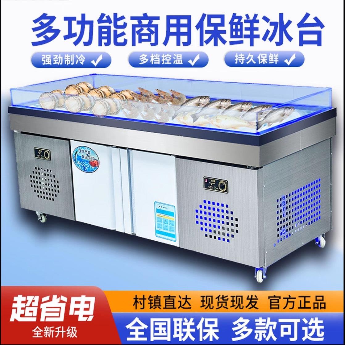 海鲜冰台商用不锈钢急冻台水产鱼肉冷冻冷藏柜保鲜柜餐厅商场专用