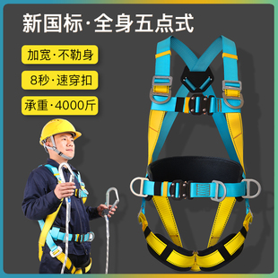 保险带绳套装 全身五点式 高空作业安全带双挂钩全套国标工地5点式
