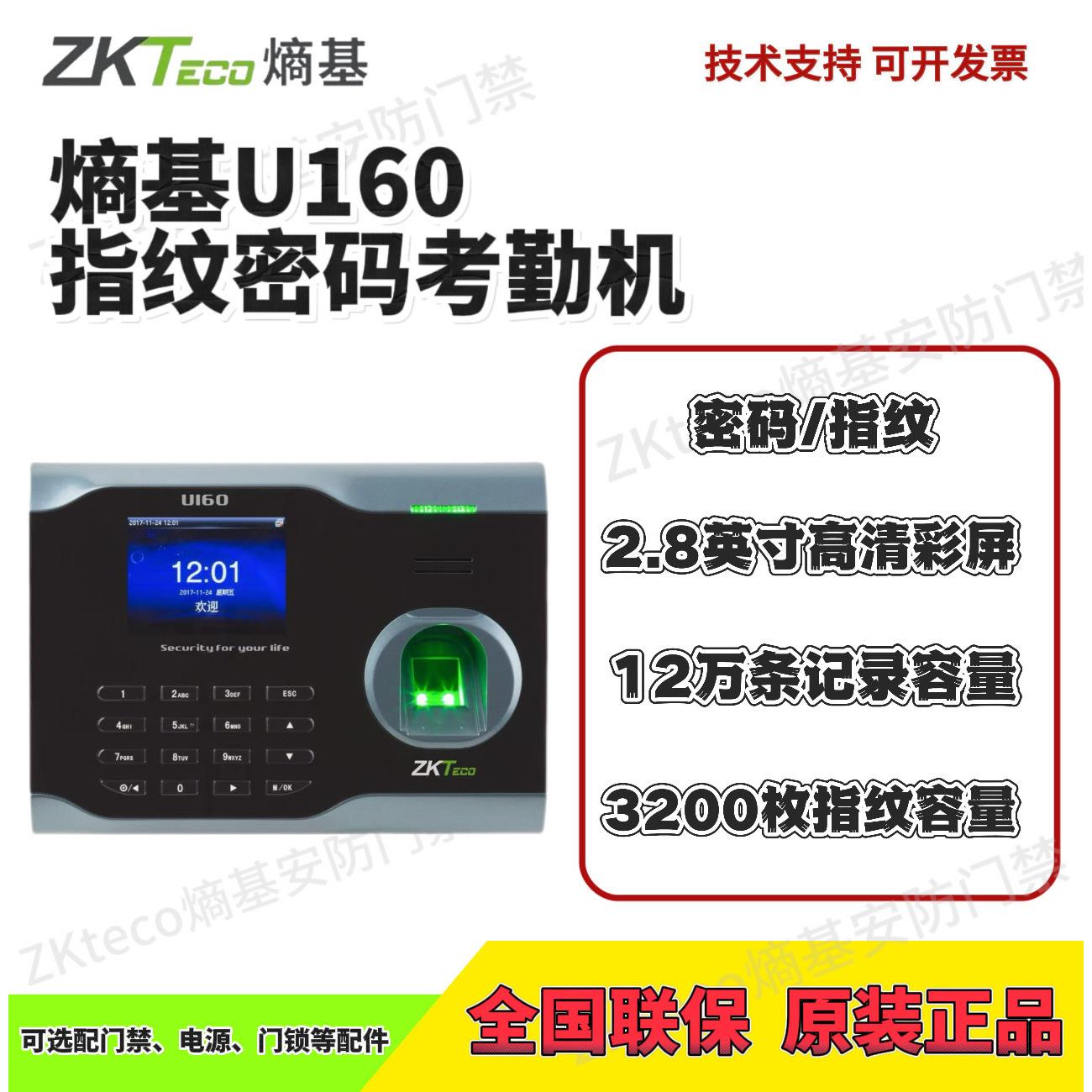 中控U160指纹考勤机员工上下班签到打卡机熵基联网管理