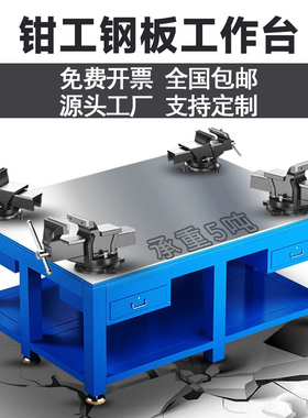 重型钳工钢板模具工作台飞模省模台虎钳模具装配维修工作台可定制